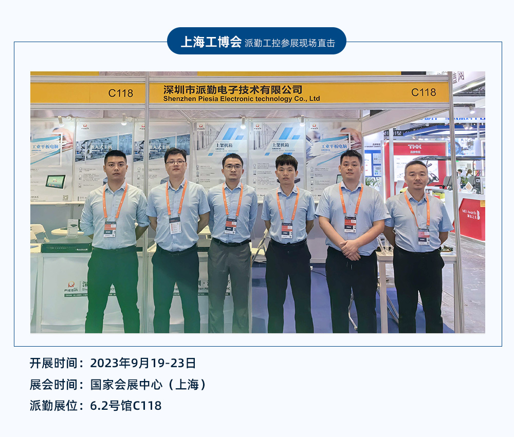 上海工博會 上海工博會