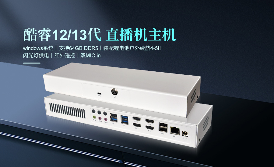 派勤電子推出新一代直播主板，開(kāi)啟AI行業(yè)新篇章