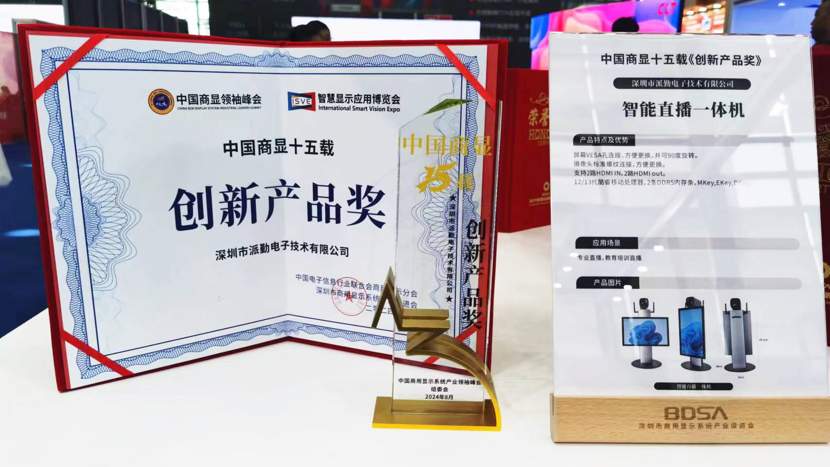 ISVE展會(huì)圓滿收官|(zhì)派勤電子榮獲創(chuàng)新產(chǎn)品獎(jiǎng)！