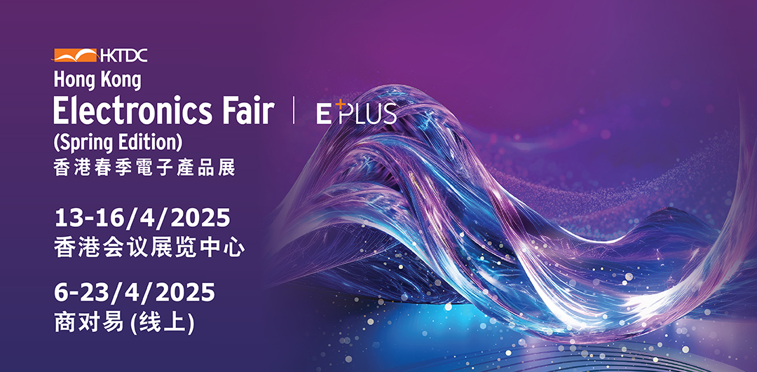 派勤電子亮相2025香港國(guó)際春季電子展！