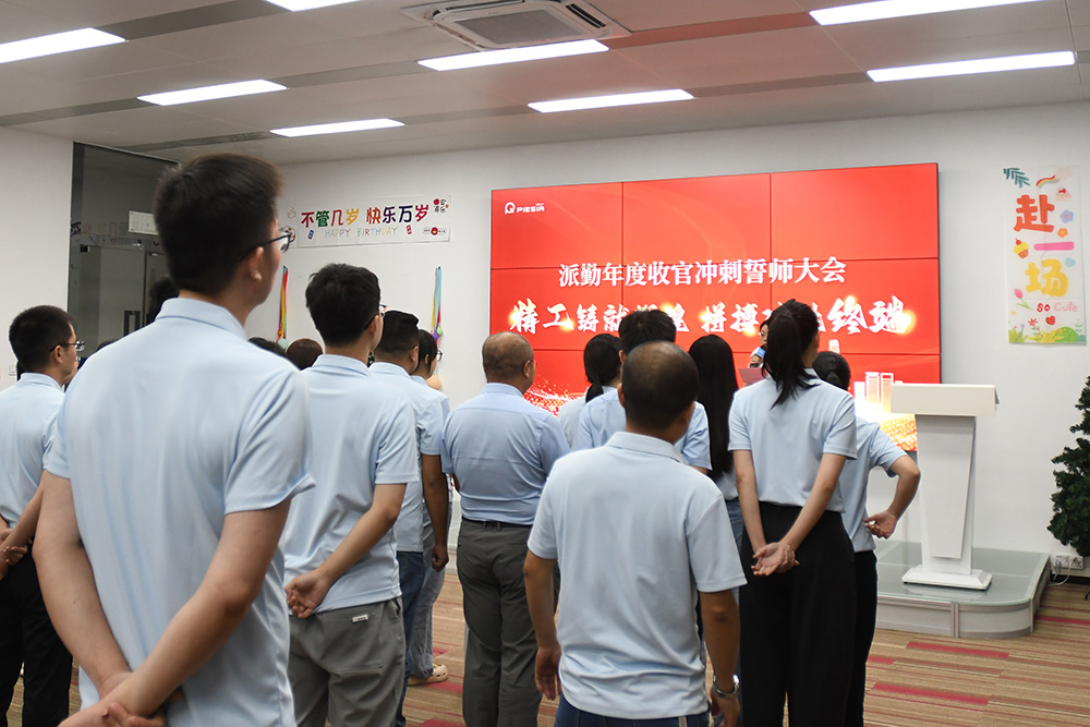 派勤鐵軍集結(jié)，決勝收官之戰(zhàn)！—— PIESIA年度收官沖刺誓師大會圓滿舉行！