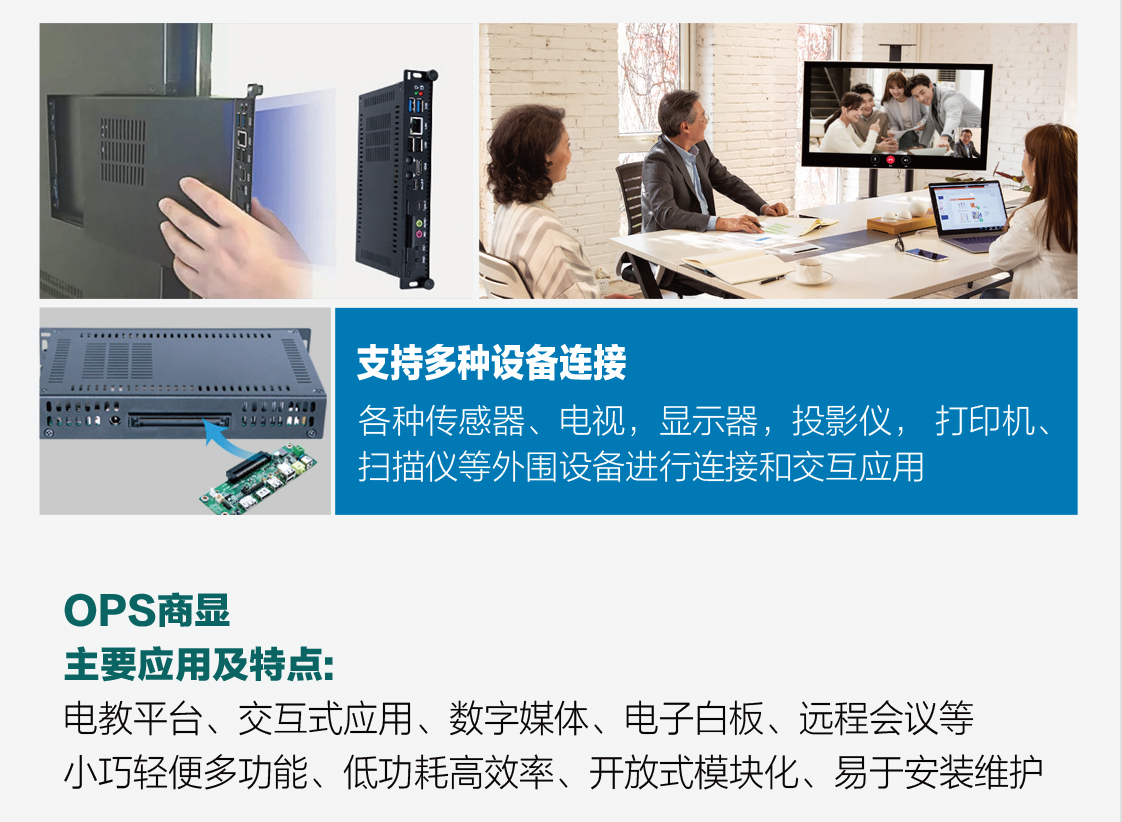 告別“拆機(jī)”煩惱！派勤OPS如何讓萬千屏幕擁有同一顆“智慧心”？