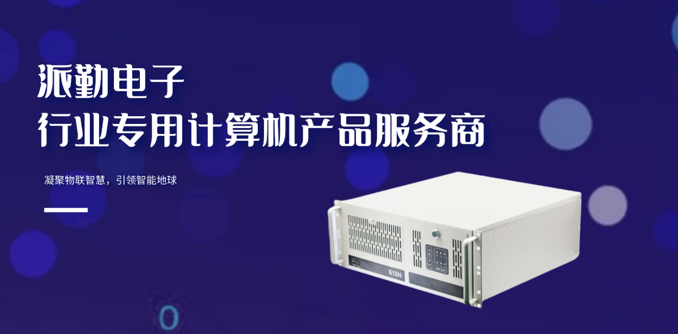 相約金色秋天！派勤電子邀您共赴2021第23屆中國(guó)國(guó)際工業(yè)博覽會(huì)