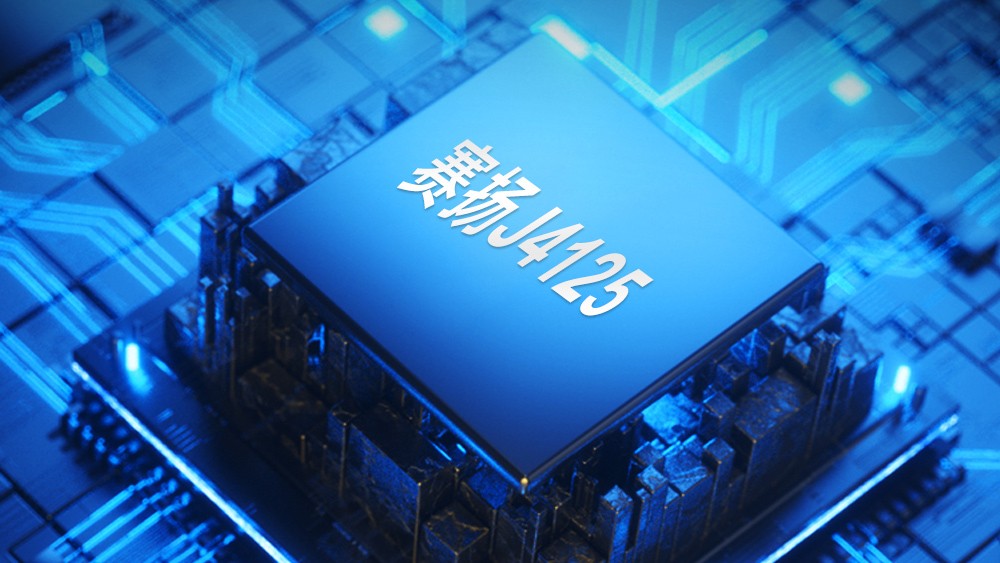 新款低功耗神U J4125為啥如此受工控主機(jī)廠家歡迎？