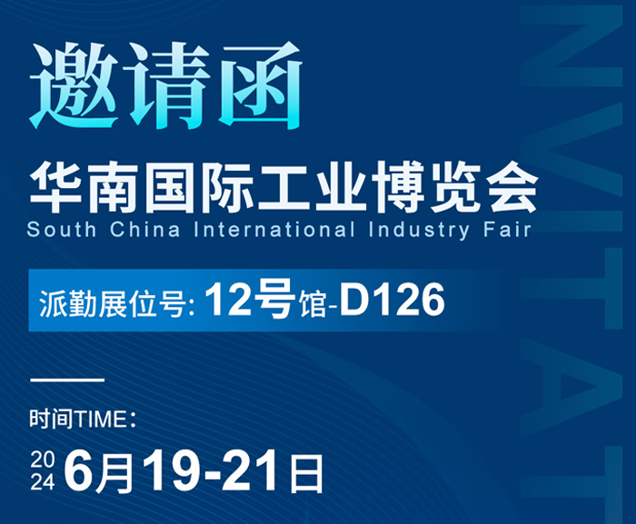 收到了派勤電子給您的邀請函！