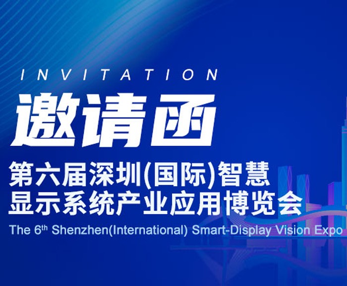 展會(huì)預(yù)告|派勤電子邀您共赴智慧商顯盛宴！