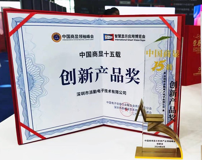 ISVE展會(huì)圓滿收官|(zhì)派勤電子榮獲創(chuàng)新產(chǎn)品獎(jiǎng)！